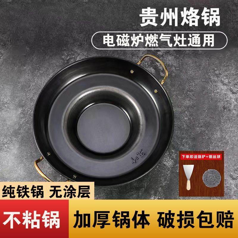 贵州烙锅专用锅凹底锅锣锅家用炸洋芋的锅炸土豆专用锅加厚平底锅