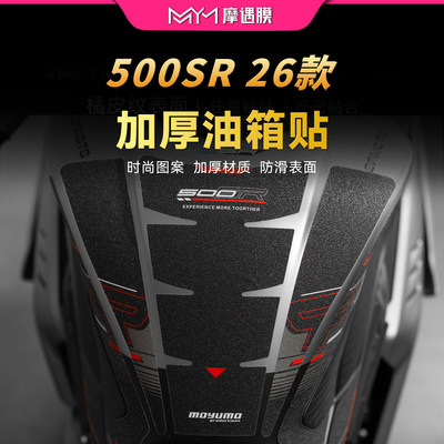 适用26款春风500SR彩绘油箱贴纸车身防滑保护贴膜摩托车改装配件