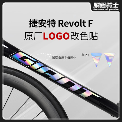 适用捷安特Revolt-F贴纸logo