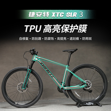 适用捷安特XTC SLR 3自行车隐形车衣贴纸TPU保护贴膜山地车改装件