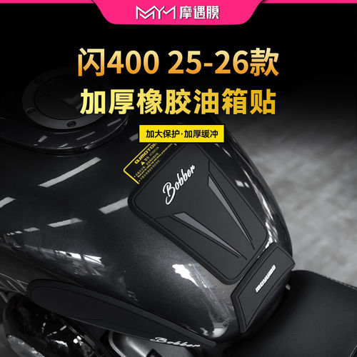 适用25/26款钱江闪400橡胶油箱贴纸防滑保护贴膜摩托车改装配件