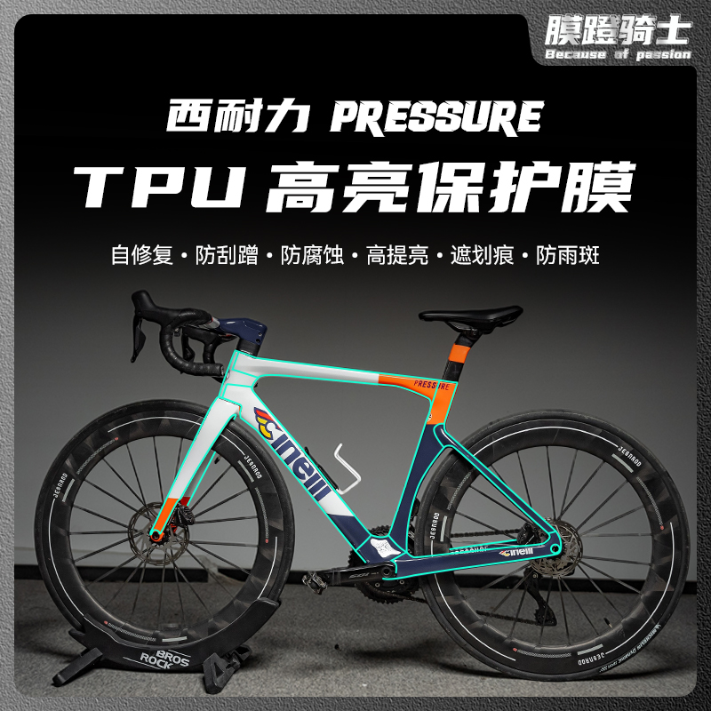 适用CINELLI西耐力Pressure车衣