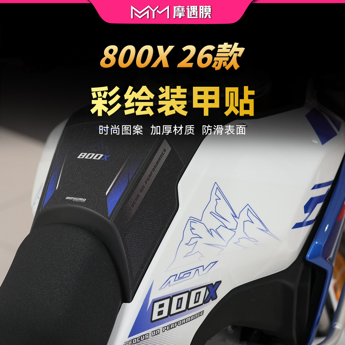 适用26款凯越800X硬汉版彩绘油箱贴纸车身防滑贴膜摩托车改装配件