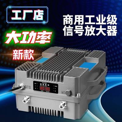 大功率手机信号放大增强器隧道停车场矿区写字楼三网通直放站厂家
