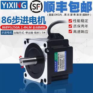 驱动步进电机86BYG250A长68MM四线雕刻机钻床 86步进电机2.4N扭矩