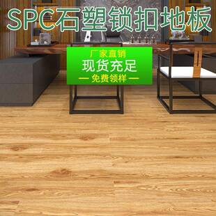 加厚防水耐磨石晶木地板防水家用 spc锁扣地板pvc石塑胶地板卡扣式