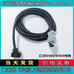 630MS1H伺服电机编码 汇川SV660 器线S6 3.0 P114 3.0动力线M107