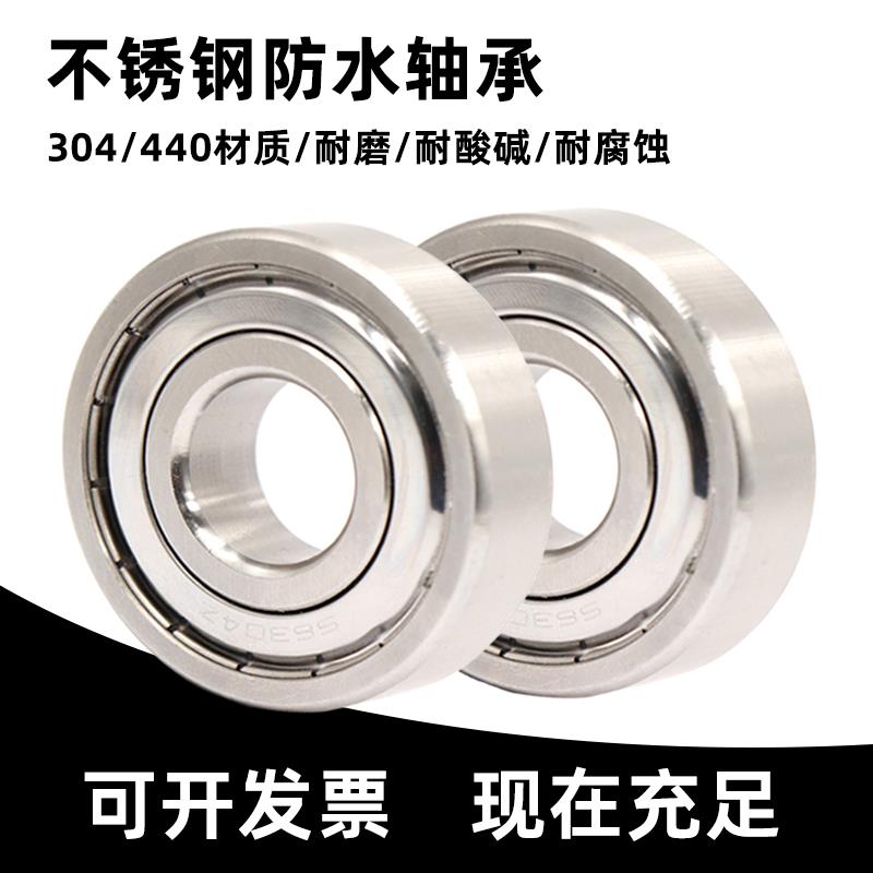 440/304材质不锈钢防水轴承S6000 6001 6002 6003 6004 6005-RS Z