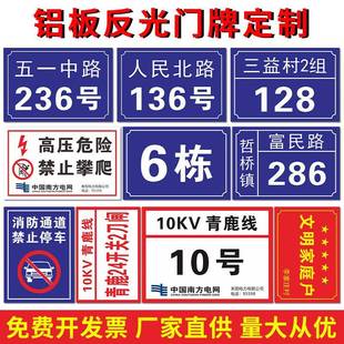 反光门牌小区单元 铝板标识牌防水 数字标牌楼栋号码 牌家用街道号码