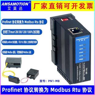 艾莫迅Modbus TCP轉Profinet網(wǎng)關4路485口轉PN協(xié)議模塊PN1 RTU