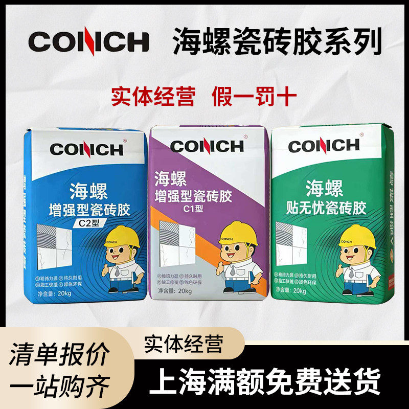 正品海螺瓷砖胶C1C2贴无忧 瓷砖胶