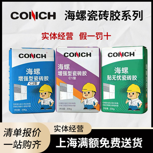正品海螺瓷砖胶C1C2贴无忧 国标强力粘结 玻化岩板抗空鼓家装专用