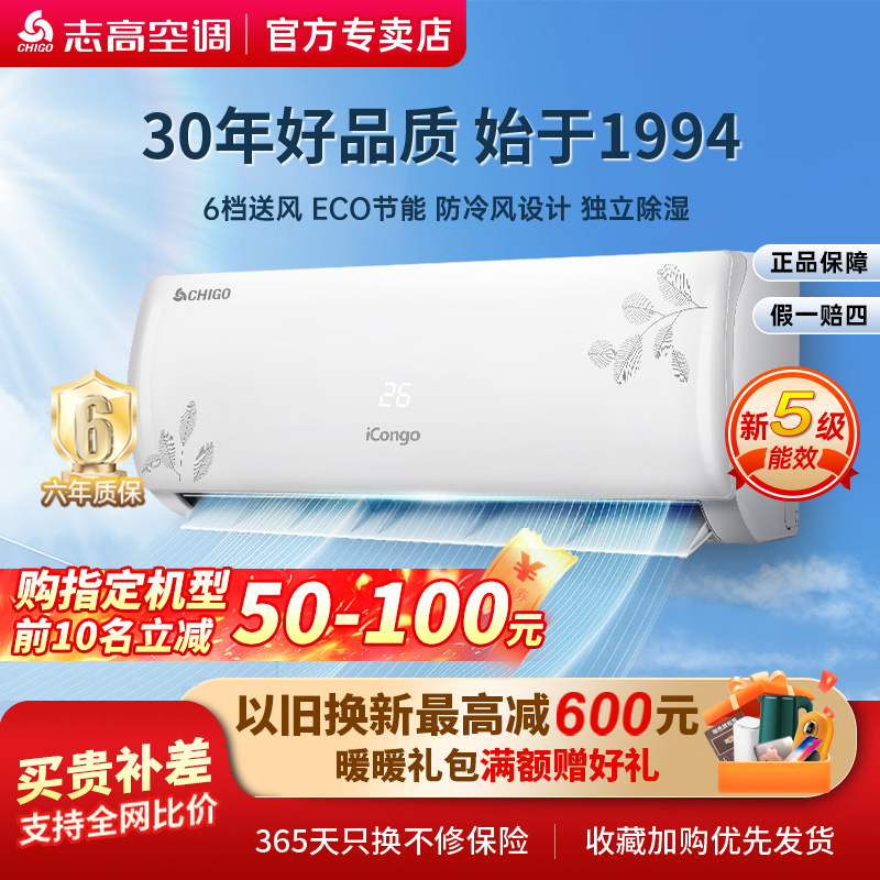 志高旗舰店精选家用壁挂机节能