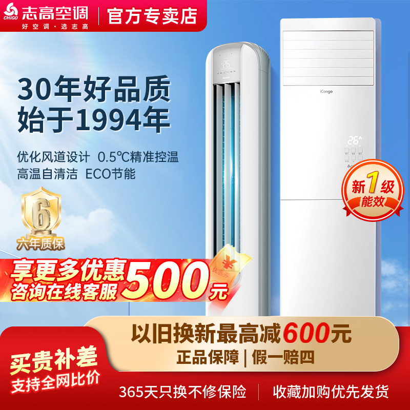 志高空调商家两用立式2/3/5p柜机