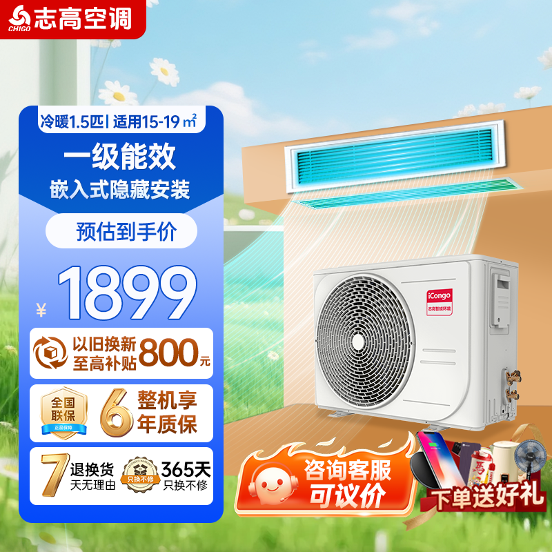 志高空调风管机一拖一客厅中央空调1.5匹/2匹/3匹冷暖变频