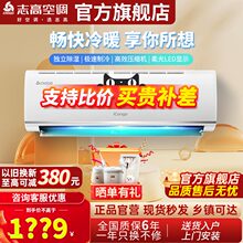 志高空调ICONGO悦爽风系列 壁挂式/挂式冷暖变频新节能静音省电