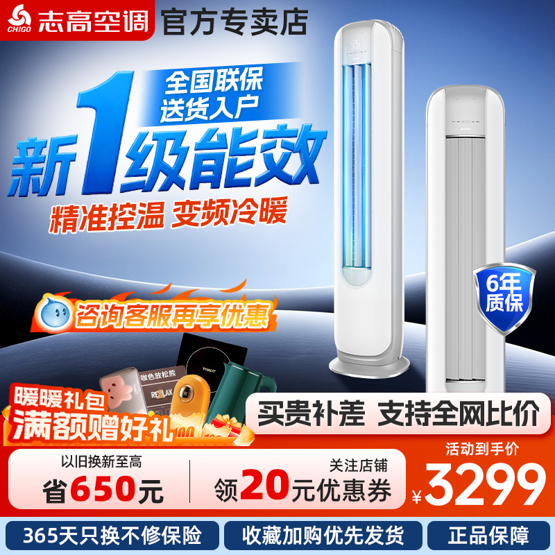 志高空调商家两用立式2/3/5p柜机