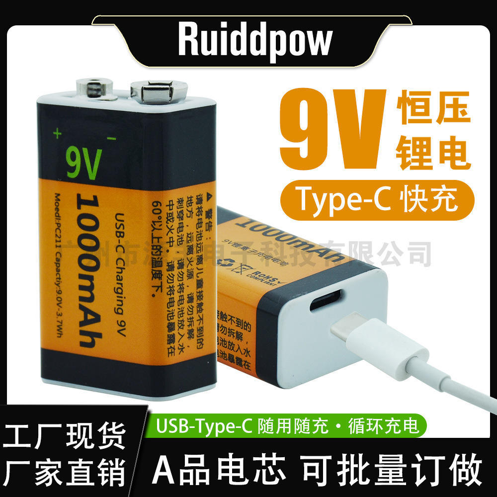 9V充电电池单个9号电池1000mah万用表金属探测仪话筒锂电池通用