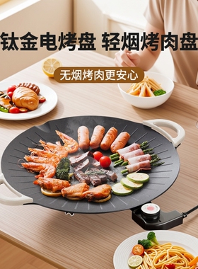 家用钛金不粘电烤盘 轻烟一体式煎烤盘 韩式多功能烧烤机