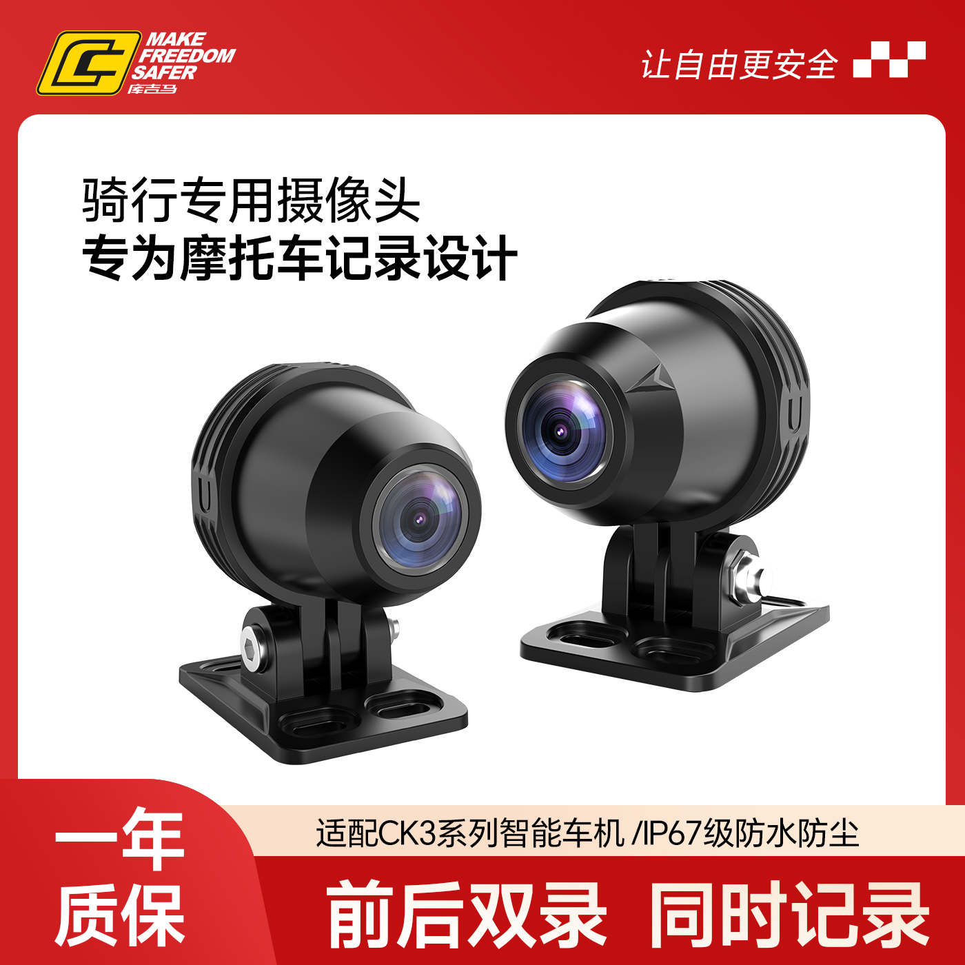 Cokima库吉马雷达智能车机摩托车行车记录仪配件