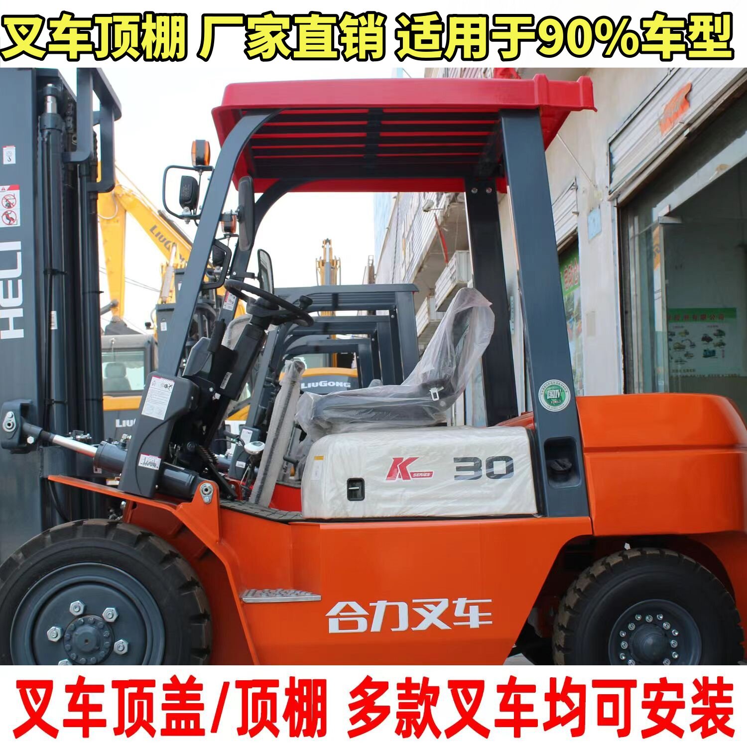 杭州杭叉遮阳棚龙工叉车雨棚
