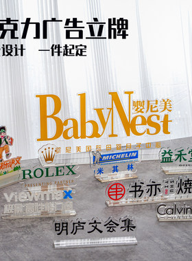 亚克力桌面立牌定制公司名称