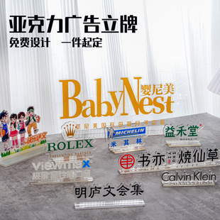 亚克力桌面立牌定制公司名称异形LOGO直播间透明展示牌摆件提示牌