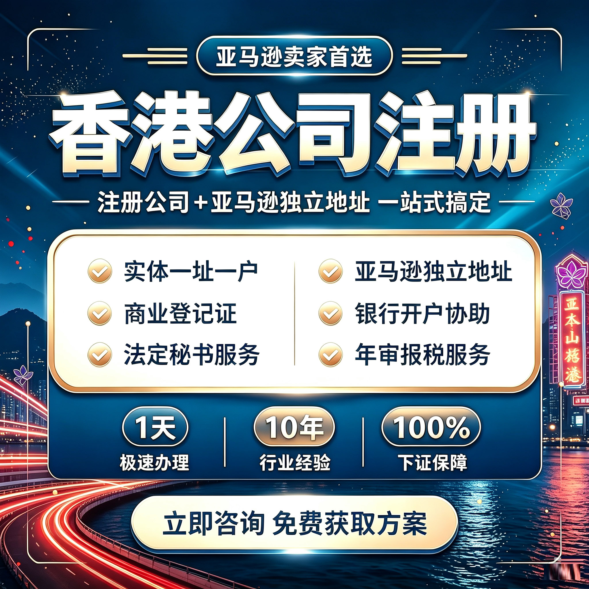 香港公司注册岸个人开户开曼BVI港卡审计报税
