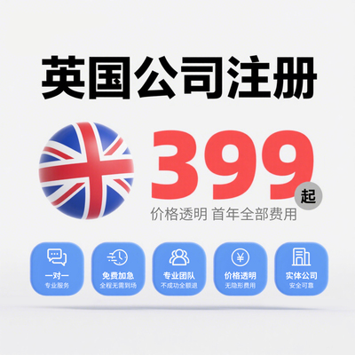 英国公司注册VAT年审美国海外公司代办理EIN税号跨境营业执照注销