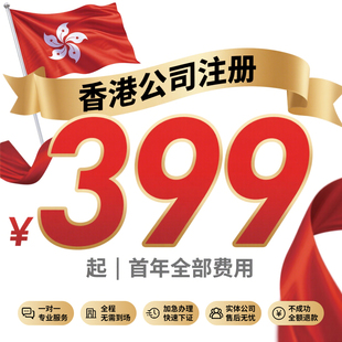 香港注册公司英国年审计秘书地址变更UTR申请美国ODI备案港卡开户