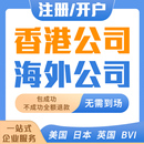 香港新加坡美国日本英国公司注册营业执照年审港卡个人户离岸银行