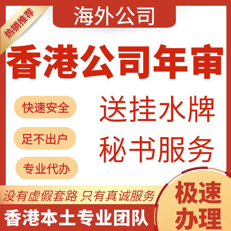 香港公司注册开户美国英国日本BVI新加坡个人港卡代办理年审注销