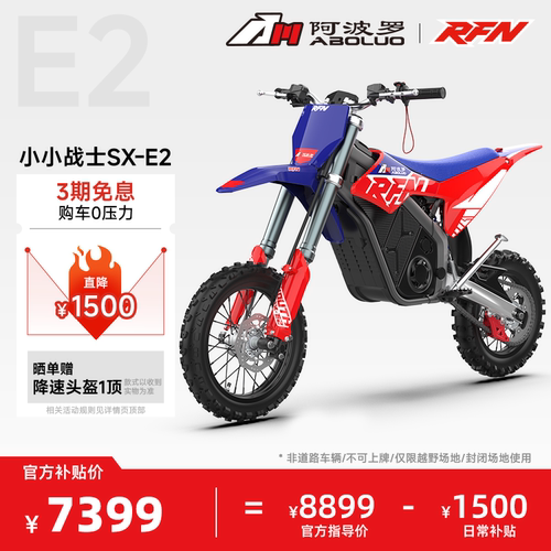 阿波罗RFN小小战士SX-E2越野电摩