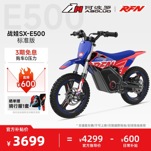 阿波罗RFN战娃SX-E500越野电摩