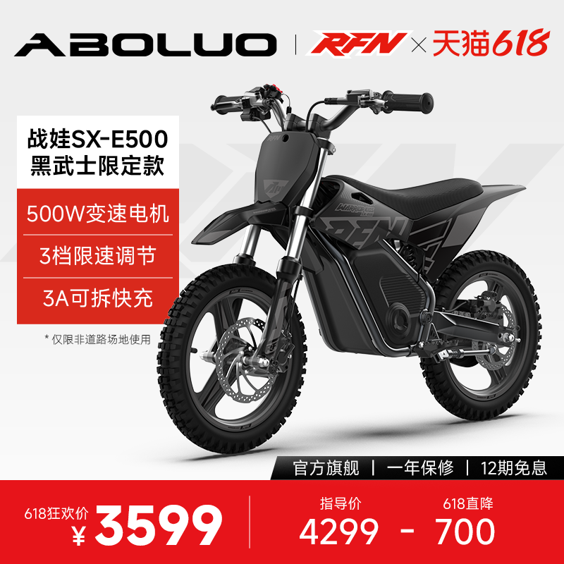 阿波罗RFN战娃SX-E500越野摩托车小型非道路两轮电动车黑骑士限定