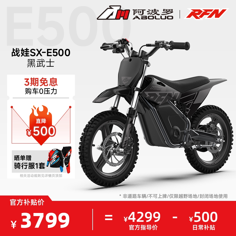阿波罗RFN战娃SX-E500越野摩托车小型非道路两轮电动车黑骑士限定