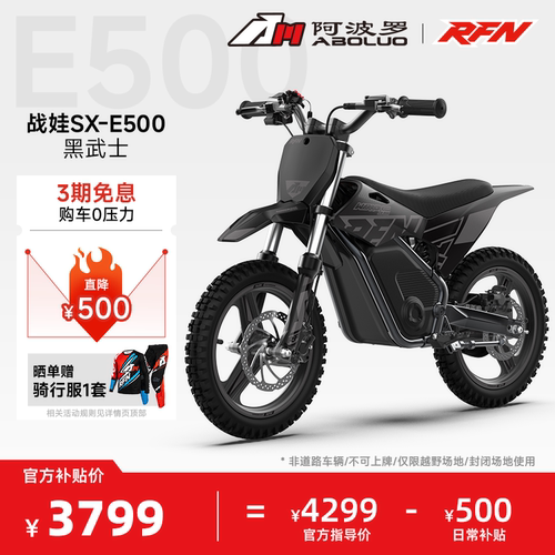 阿波罗RFN战娃SX-E500越野电摩