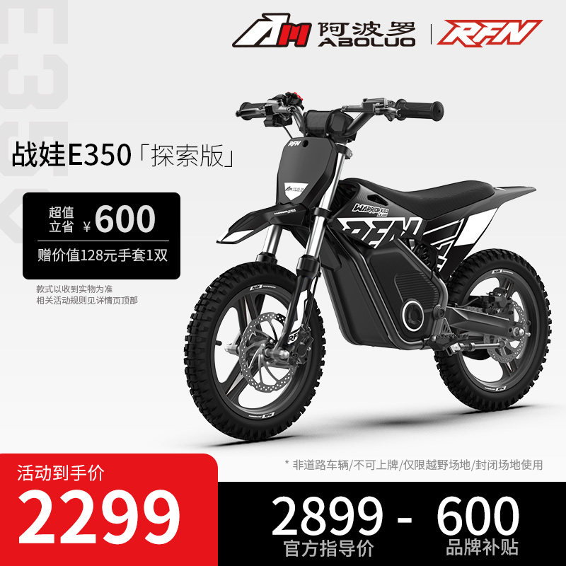战娃E350蓝牙APP越野电动摩托车