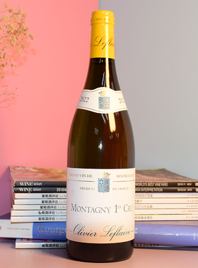 2022乐弗莱夫蒙塔尼一级园干白葡萄酒Olivier Leflaive Montagny