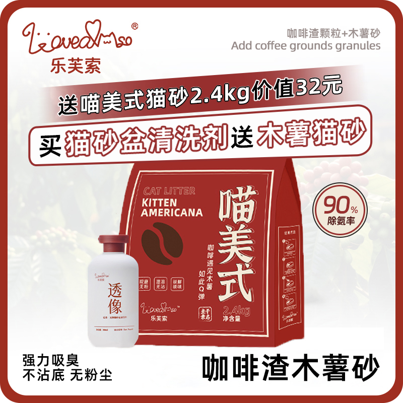 乐芙索买猫砂盆清洁剂送木薯猫砂