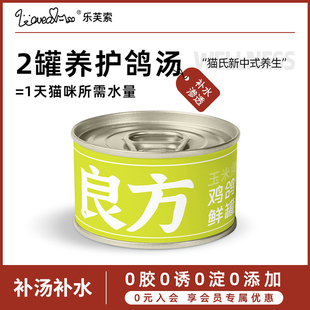 lovealso乐芙索 3罐鸡肉鸽肉成猫幼猫补水营养猫咪零食 猫罐头85g