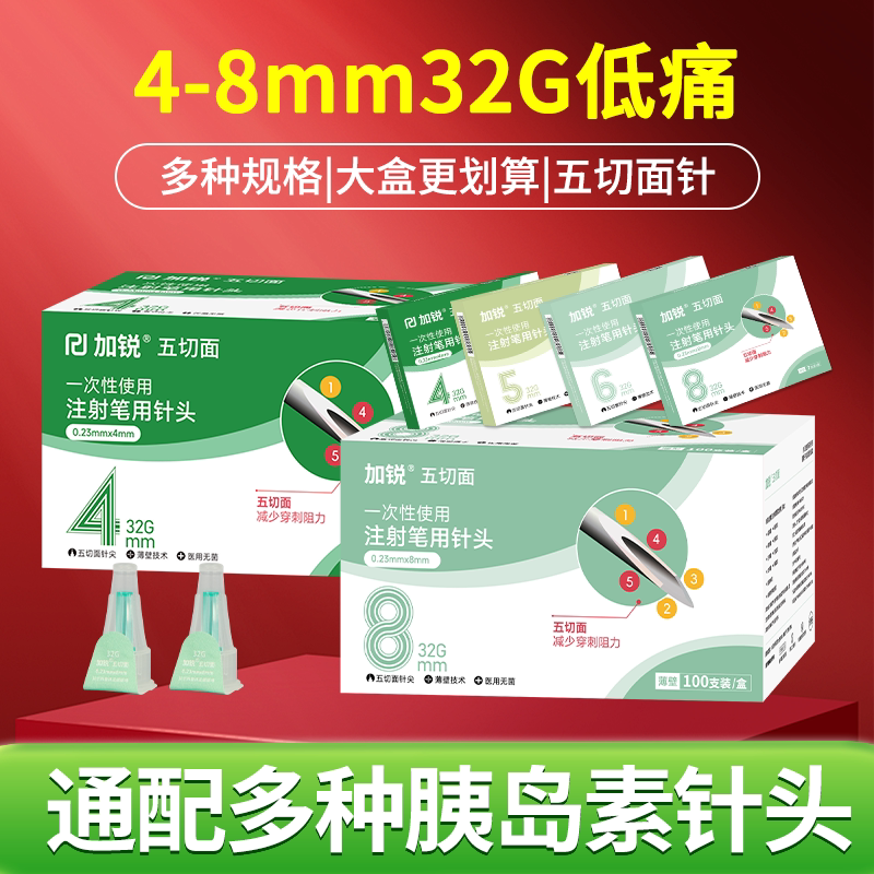 加锐胰岛素针32G4mm诺和笔针头替尔泊肽甘精门冬通用型糖尿病针头