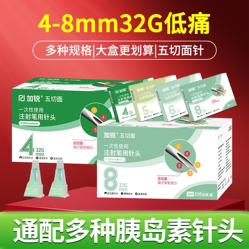 加锐胰岛素针头一次性32G4mm诺和笔针头甘精门冬通用型糖尿病针头