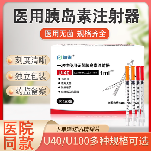 胰岛素注射器专用独立包装低痛感