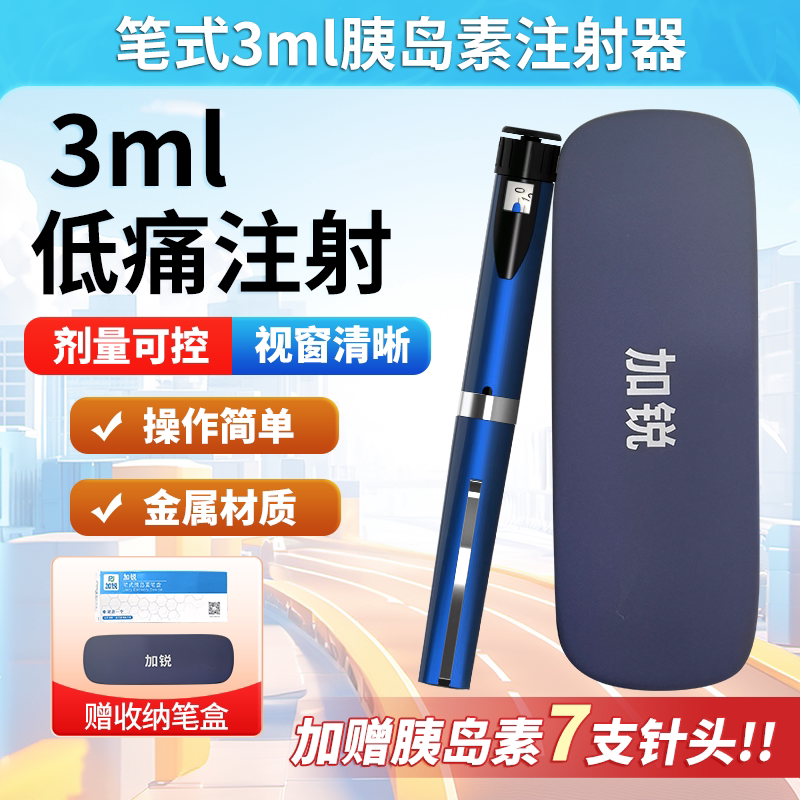 加锐胰岛素注射笔通用舒霖笔秀霖笔优伴笔甘精速秀霖甘舒霖注射器图片