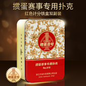 掼蛋壹号记分铁盒掼蛋专用塑料扑克牌pvc比赛防水防折高档耐用