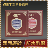 塑料扑克牌GET双面磨砂防水耐磨防折可水洗高档PVC成人加厚桥牌