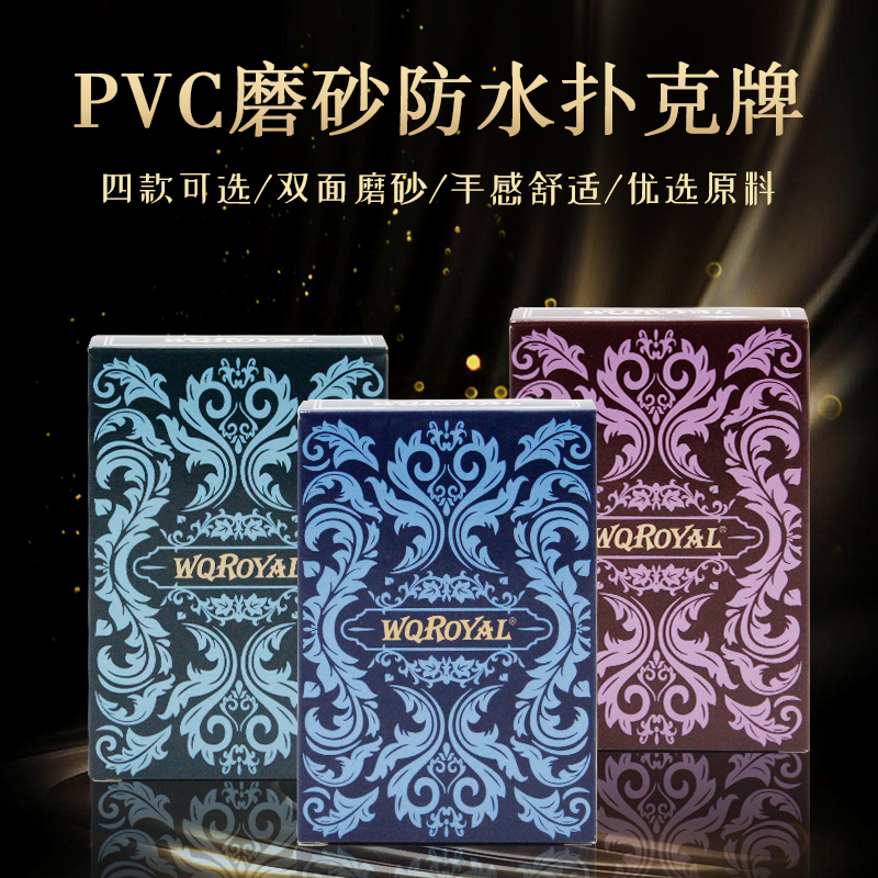 万全WQROYAL塑料PVC扑克大地之母
