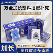 塑料掼蛋专用扑克牌加长版 PVC防水防折惯蛋比赛卜克整箱144副批发