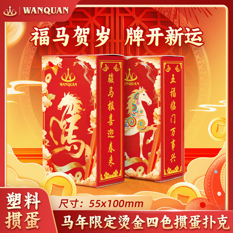 春节限定烫金马年掼蛋专用扑克牌塑料PVC过年必备斗地主娱乐打牌,模玩/动漫/周边/娃圈三坑/桌游,扑克/德州/掼蛋/花切,淘宝优惠券,粉丝福利购,淘宝优惠卷